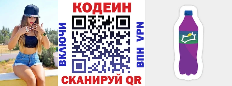 Кодеин Purple Drank Оханск